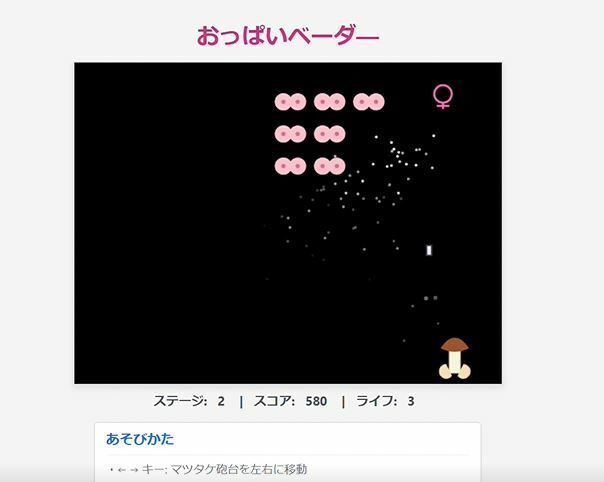 おっぱいベーダーの画像8