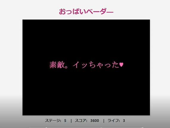 おっぱいベーダーの画像9