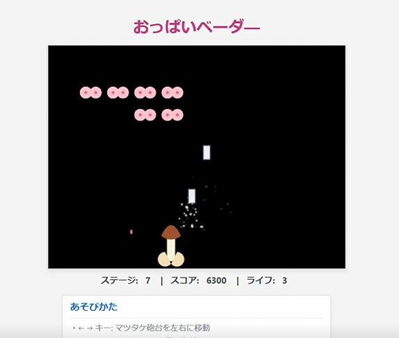 おっぱいベーダーの画像10