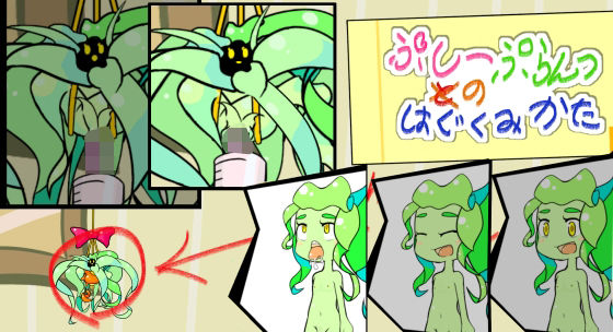 ぷしーぷらんつのはぐくみかた (dgame)
