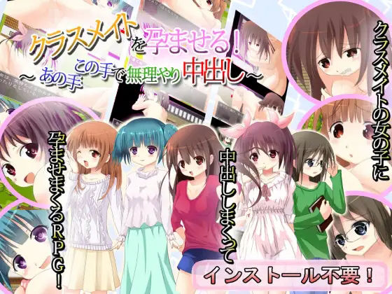《d_631980》クラスメイトを孕ませる!〜あの手この手で無理やり中出し!〜のパッケージ画像