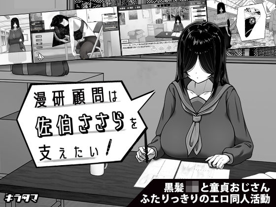 『d_643652』漫研顧問は佐伯ささらを支えたいのパッケージ
