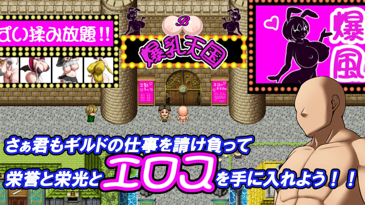 それいけ！爆乳天国 (dgame jp-001)