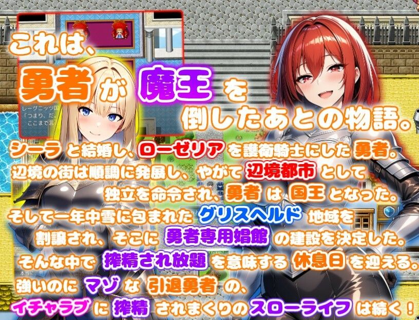 引退勇者の搾精すろ〜らいふ2 ハーレム×イチャラブ×搾精 (dgame jp-001)