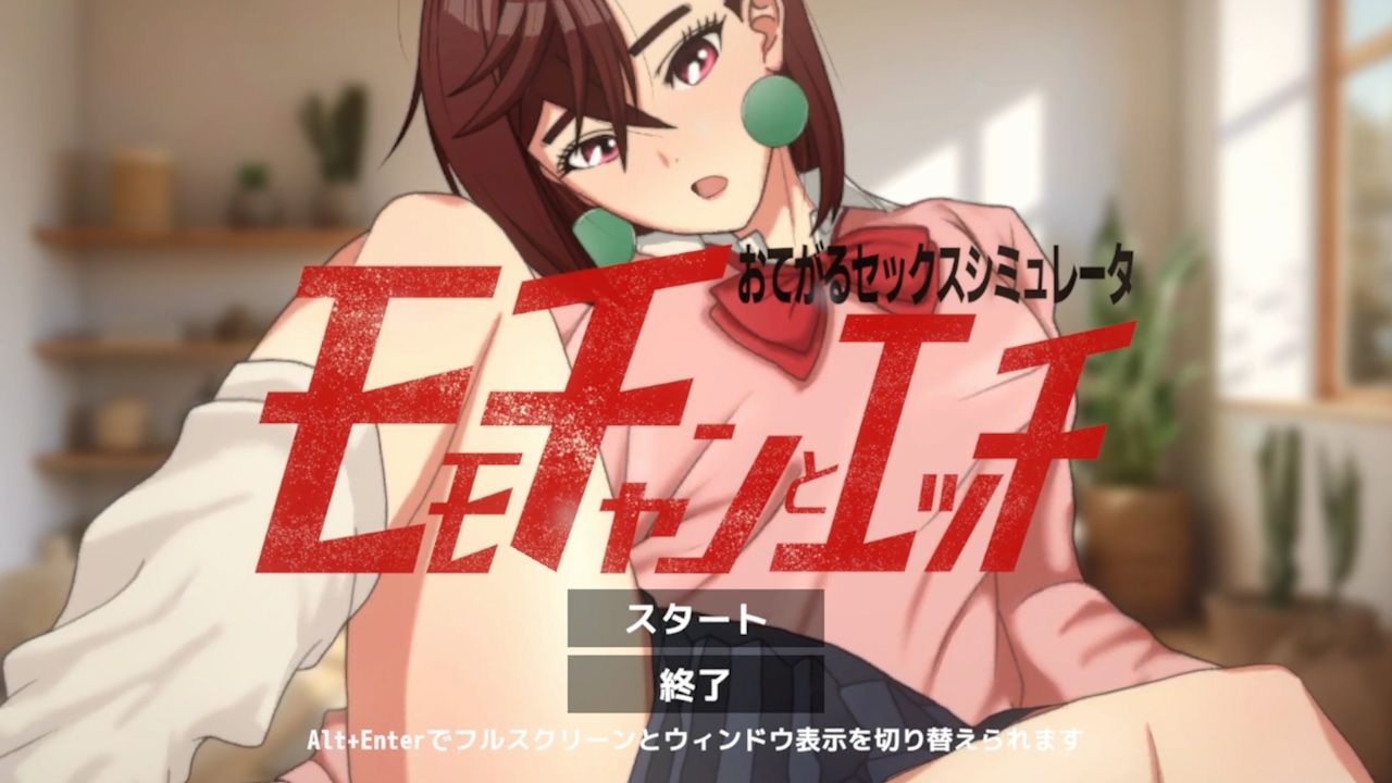 即ヌキ おてがるセックスシミュレータ ギャルバンドルのサンプル画像 6
