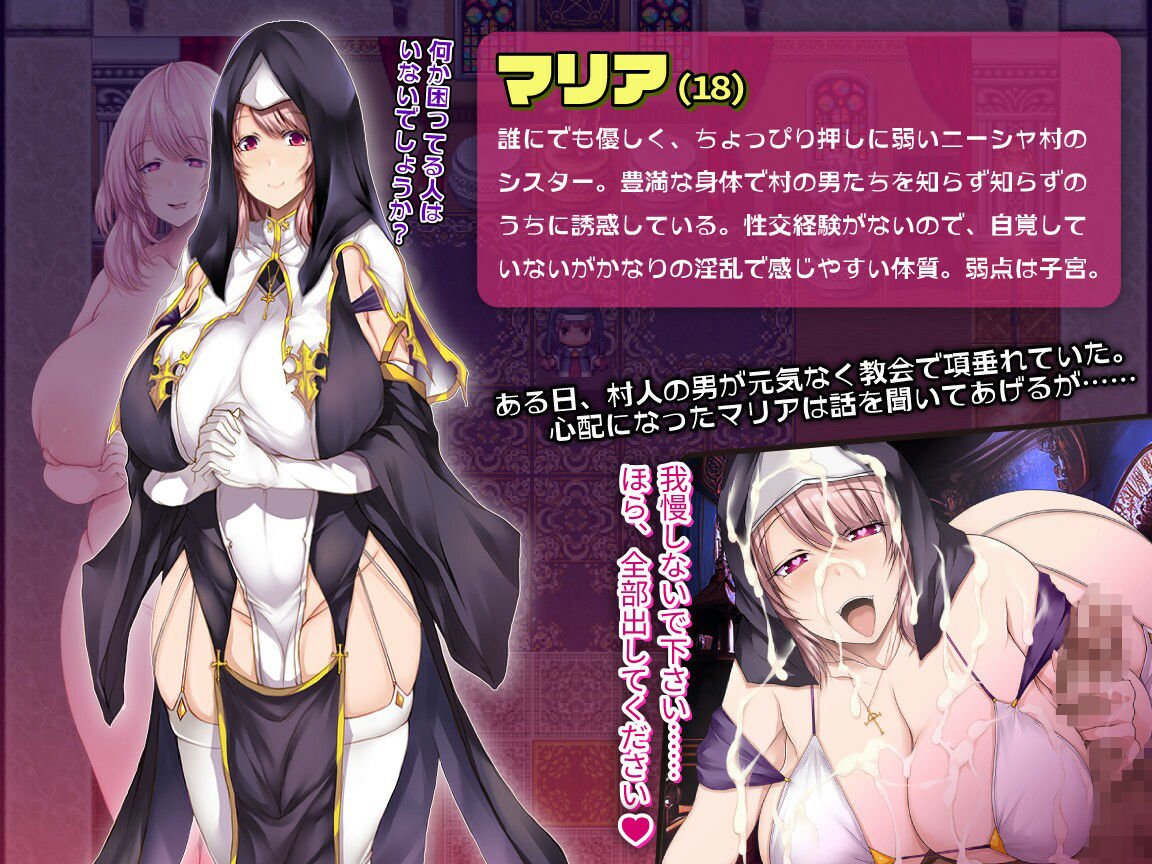 辺境村の淫乱爆乳シスター〜困りごとはなんでもお任せ〜の画像1