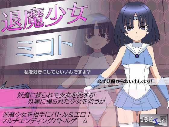 《d_660196》退魔少女ミコトのパッケージ画像