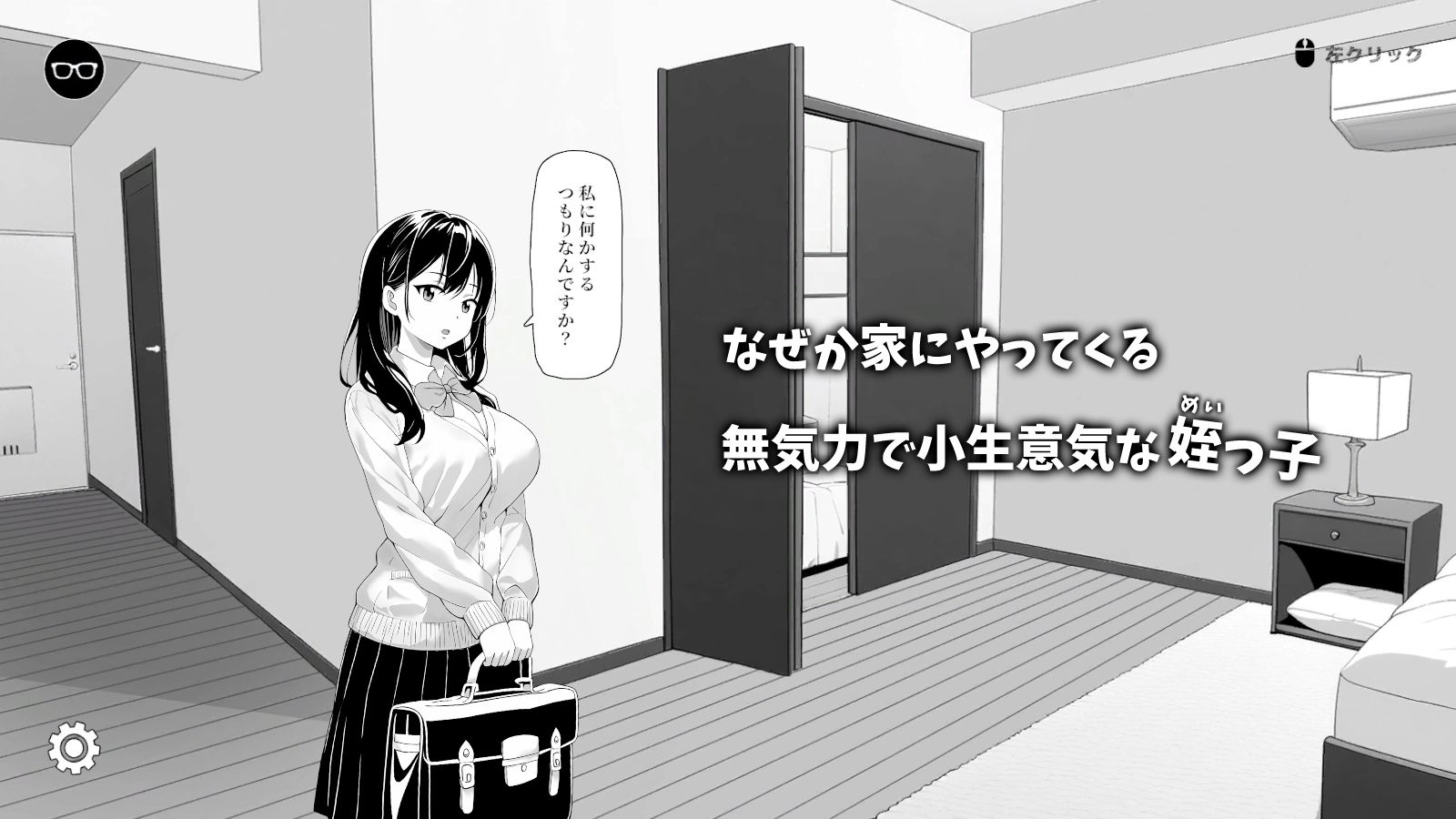 無気力な姪っ子にエッチなイタズラしてみたの画像1