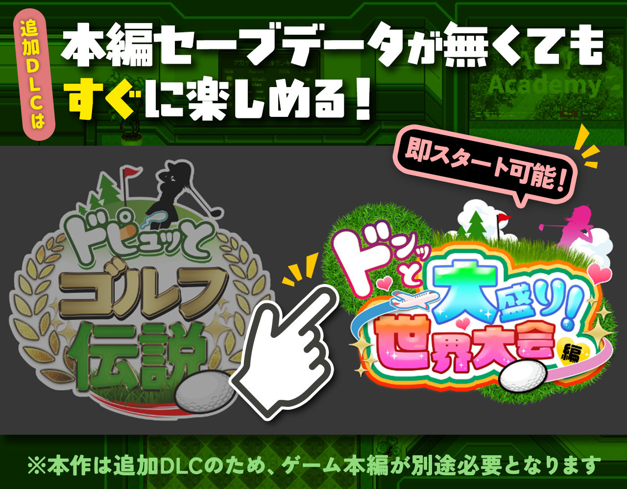 ドピュッとゴルフ伝説〜ドンっと大盛り世界大会編〜の画像10