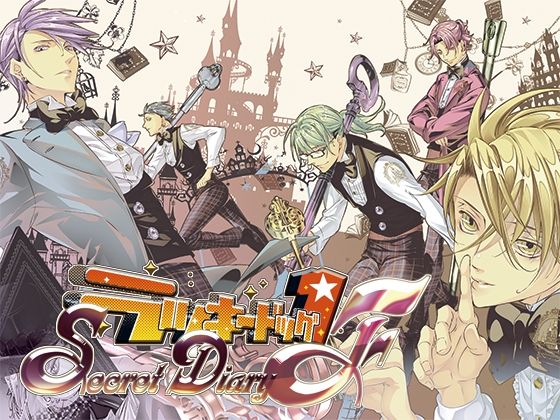 ラッキードッグ1 - Secret Diary F (dgame)