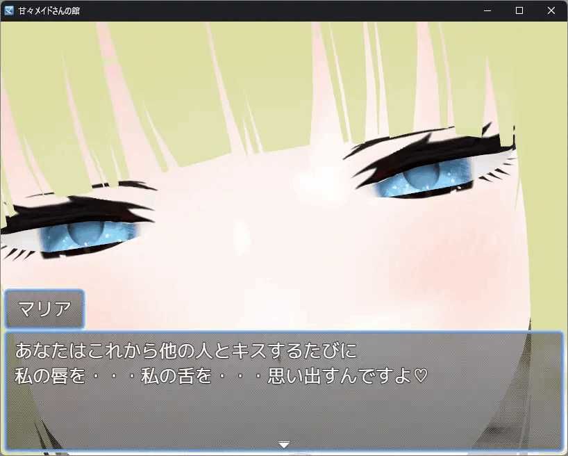 甘々メイドさんの館の画像3