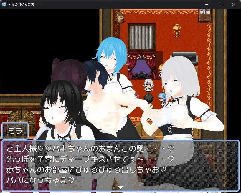 甘々メイドさんの館の画像6