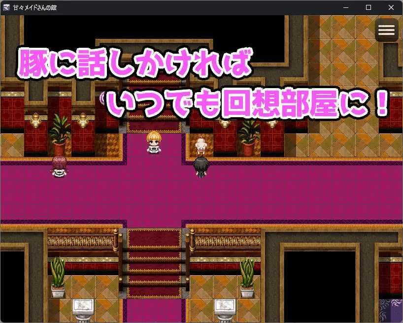 甘々メイドさんの館の画像7