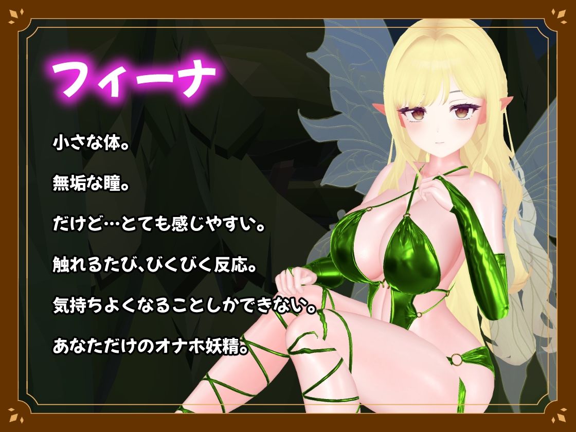 【VR】フェアリータッチ -オナホ妖精シミュレータ-の画像2