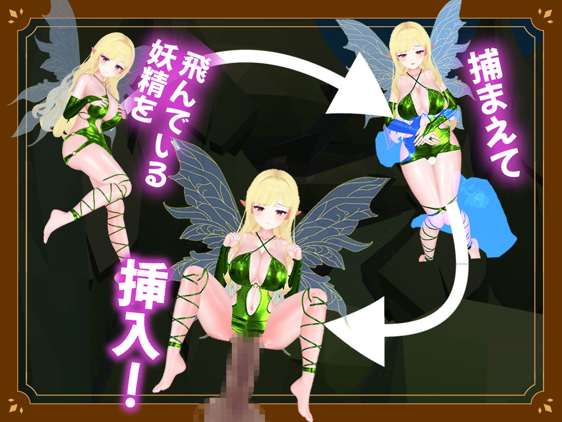 【VR】フェアリータッチ -オナホ妖精シミュレータ-の画像3