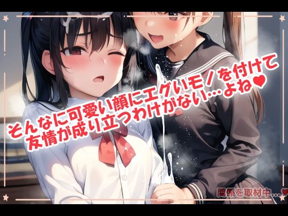 女同士でも片方におチンポが生えたら友情は維持できるのか？ (dgame jp-002)