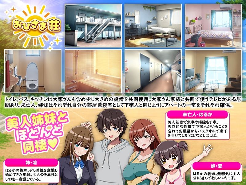 おひさま荘にようこそ！のサンプル画像 6