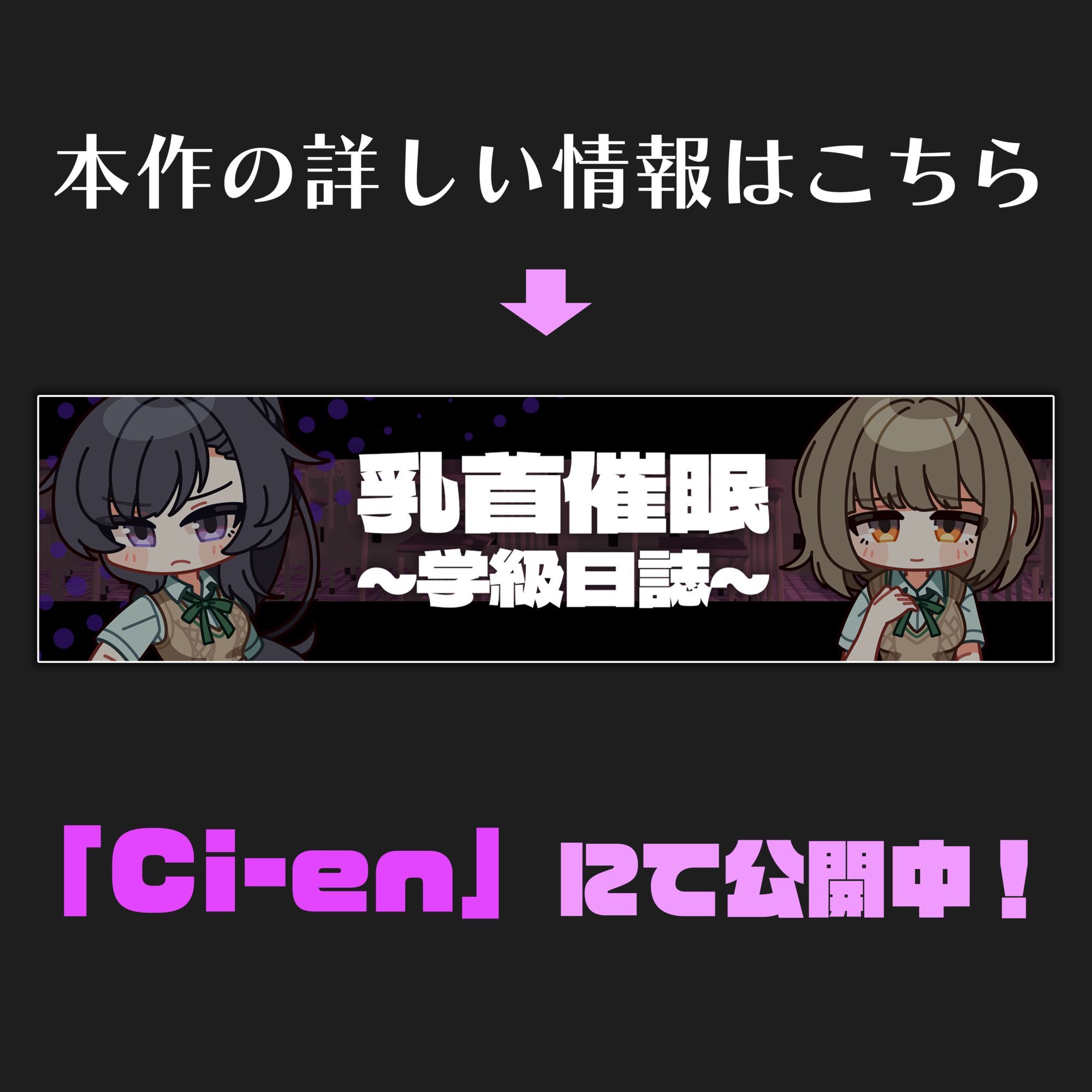 【CV:常盤はなこ、西瓜すいか】乳首催●〜学園アイドルたちをを乳首で堕とす催●アプリ〜【乳首おさわり】のサンプル画像 6