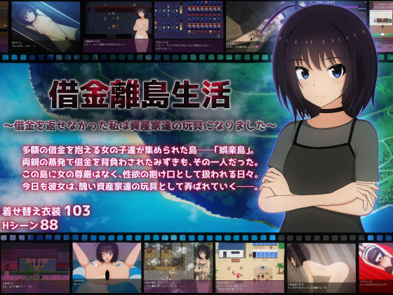 《d_685320》借金離島生活〜借金を返せなかった私は資産家達の玩具になりました〜のパッケージ画像