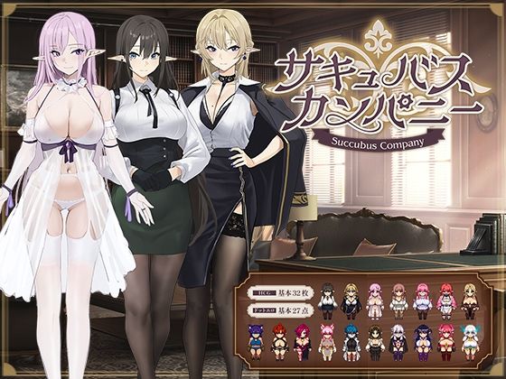 サキュバスカンパニーの商品画像