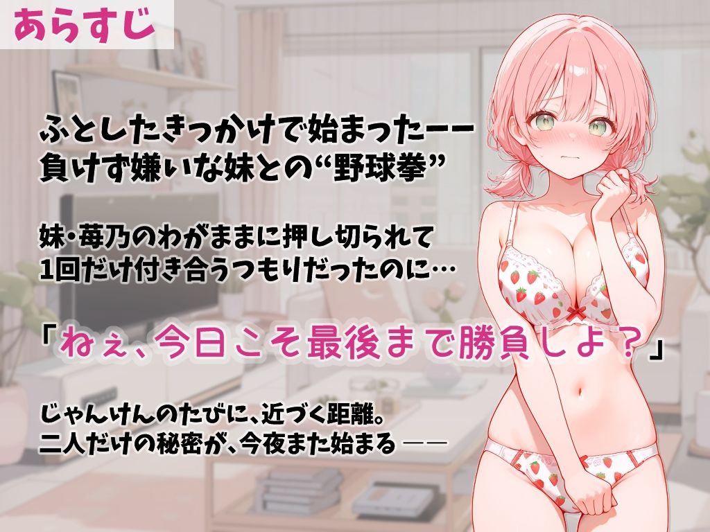 妹とHな野球拳 ―勝負はちゃんと最後までだよ― (dgame jp-001)