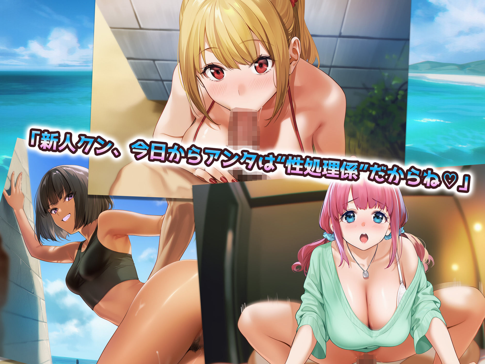 ハーレムじゃん?リゾートバイトに来たらギャルの性処理係になってヤリまくり!の画像2