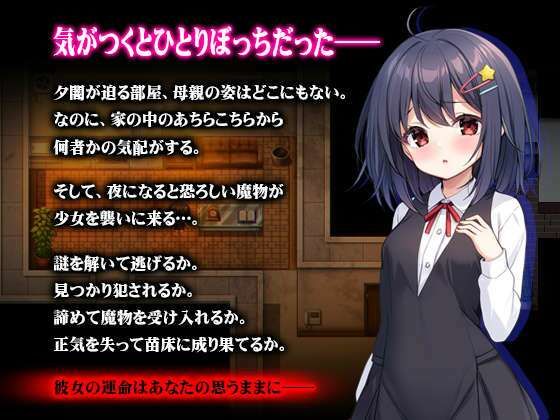 無知ロリとバケモノ (dgame jp-001)