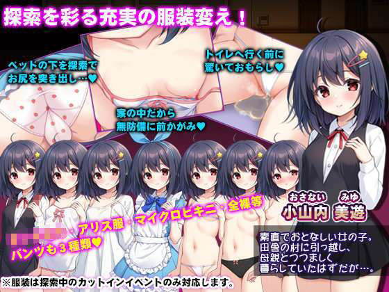 無知ロリとバケモノ (dgame jp-002)