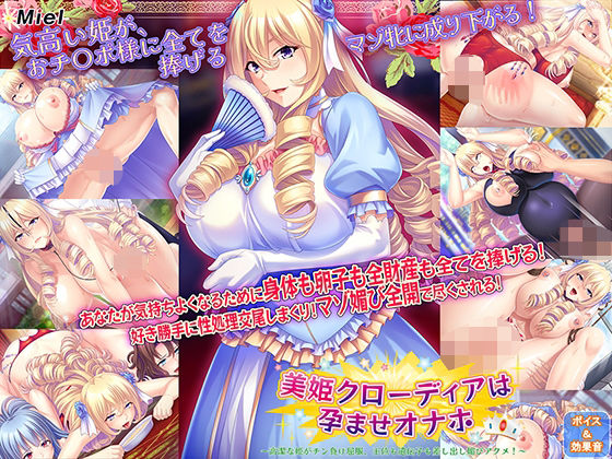《d_701458》美姫クローディアは孕ませオナホ〜高潔な姫がチン負け屈服、王位も遺伝子も差し出し媚びアクメ！ 〜のパッケージ画像