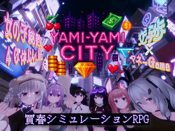 《d_702552》Yami-Yami Cityのパッケージ画像