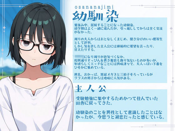 地味な幼馴染とHな性活 (dgame jp-001)