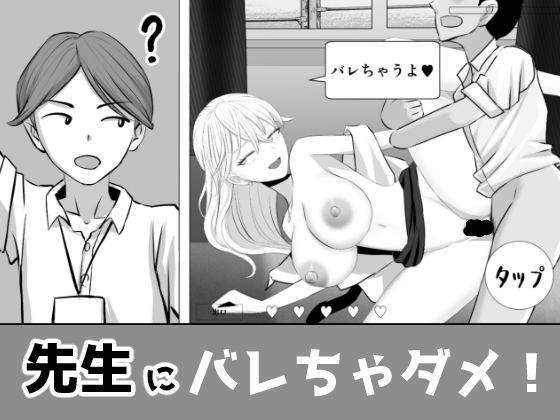 先生にバレちゃダメ! (dgame)