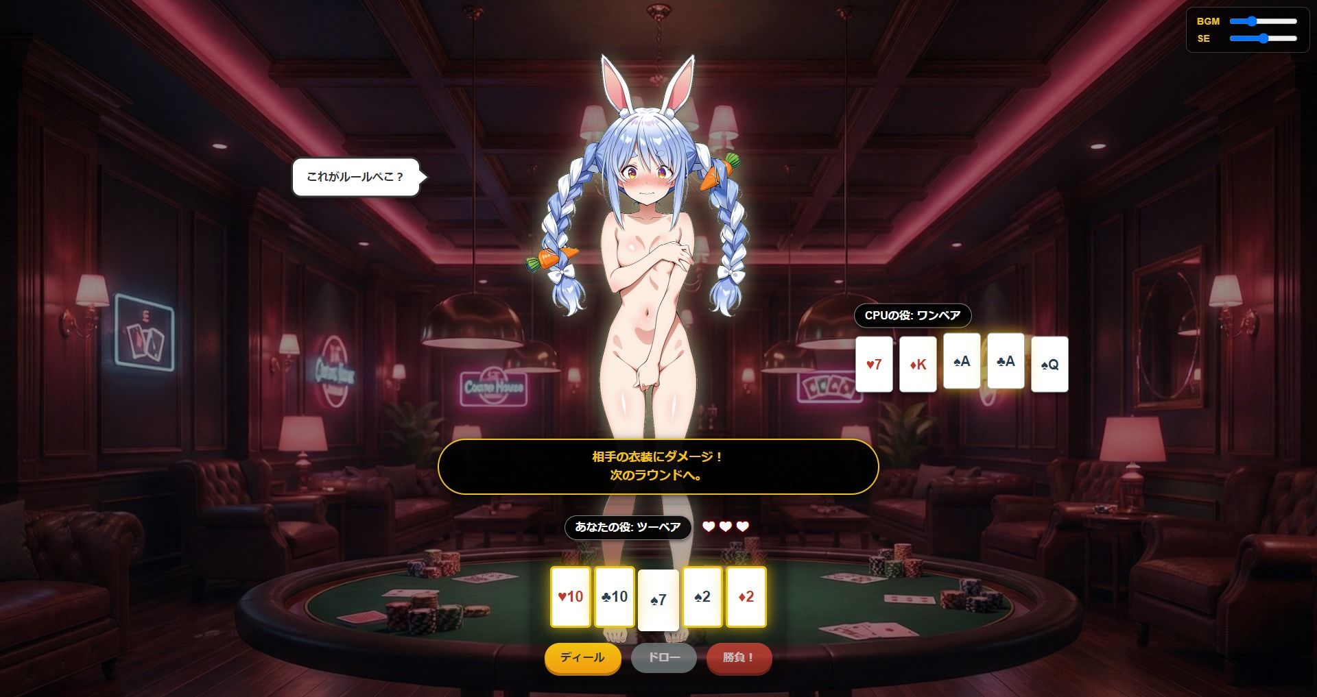 【脱がせ】脱衣ポーカーゲーム【ホロラ○ブ 宝鐘マ○ン・星街す○せい・兎田ぺ○ら】の画像6