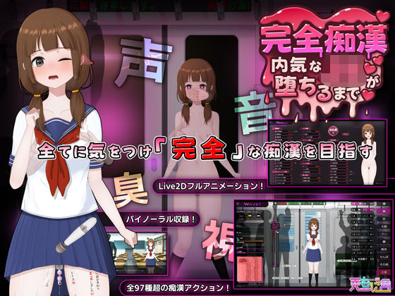 《d_714790》完全痴● 内気なJKが堕ちるまでのパッケージ画像