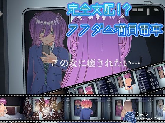 2025年ハーフトーンドット総集編  ─ゲーム・VR・ASMR合計15作品─のサンプル画像 6