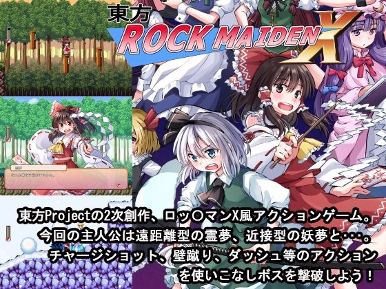 東方 ROCK MAIDEN X (dgame)