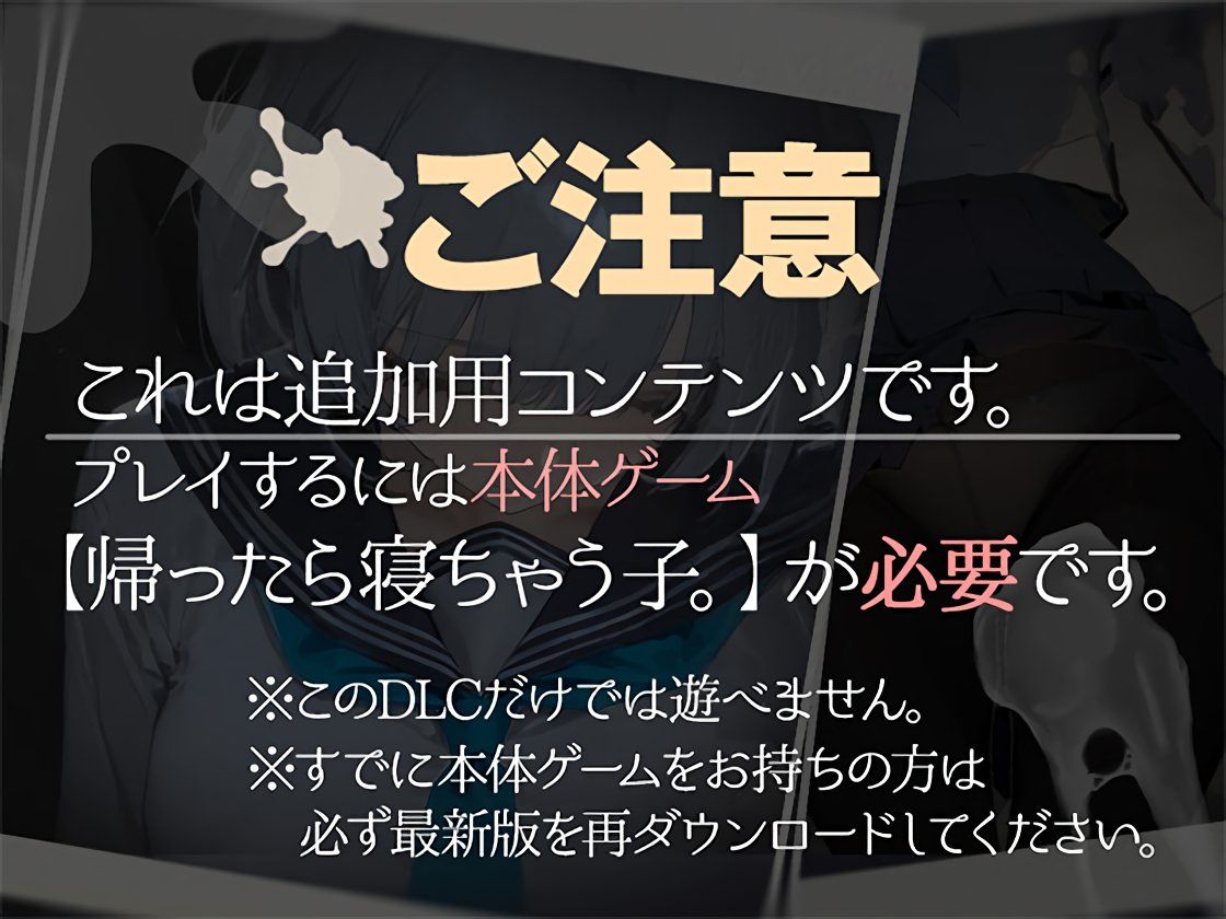 帰ったら寝ちゃう子。衣装追加DLCのサンプル画像 6