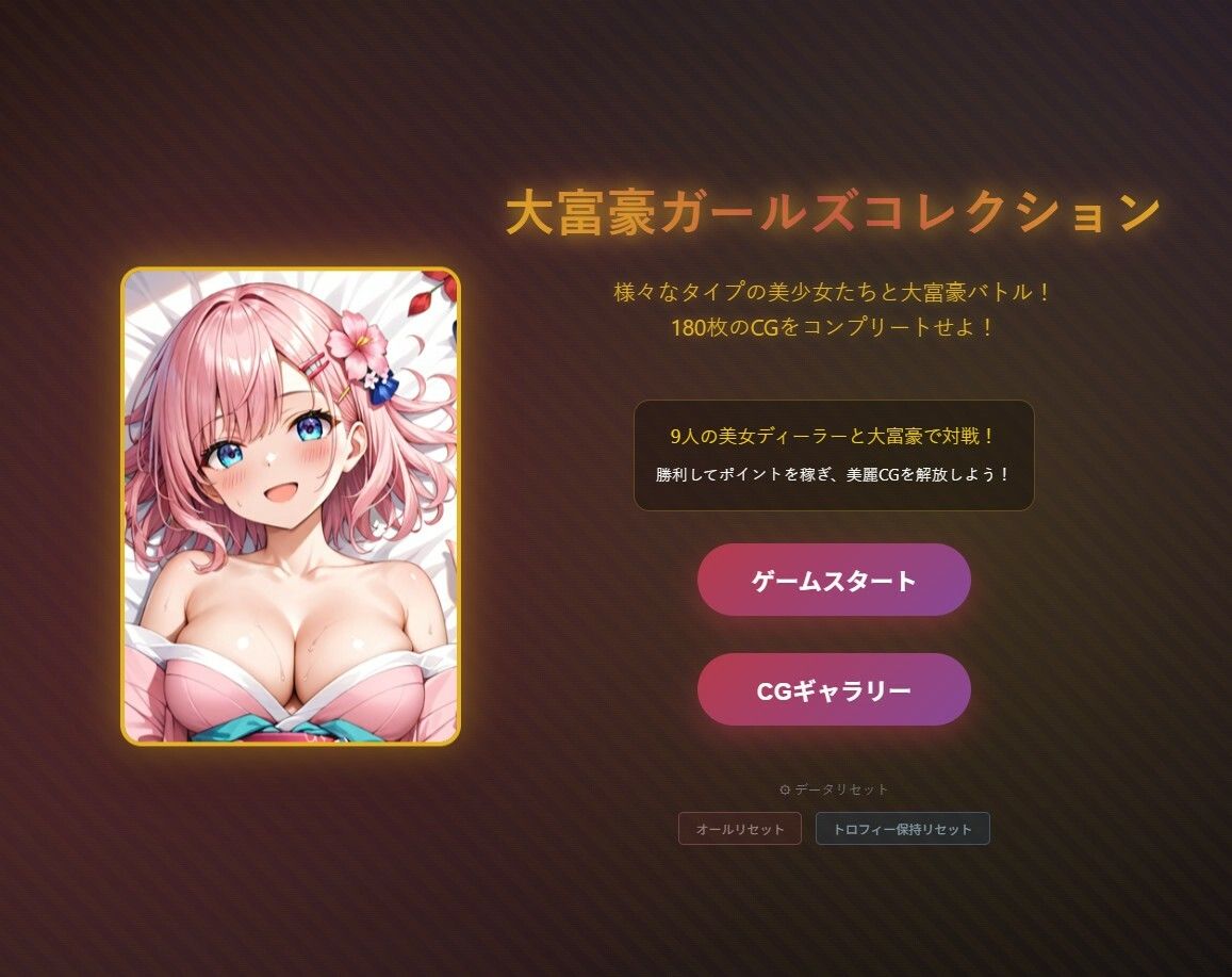 大富豪 Girls Collection (dgame jp-001)