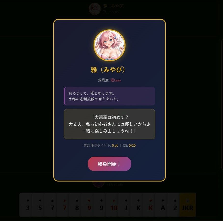 大富豪 Girls Collection (dgame jp-002)