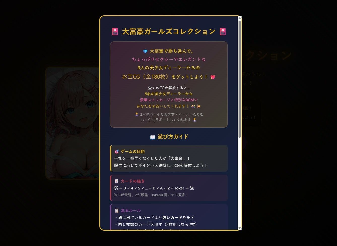 大富豪 Girls Collection (dgame jp-005)