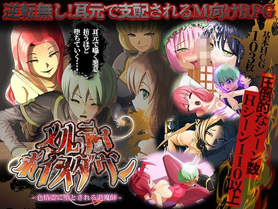 《d_731991》メルティボイスダウン〜色情霊に堕とされる退魔師〜のパッケージ画像