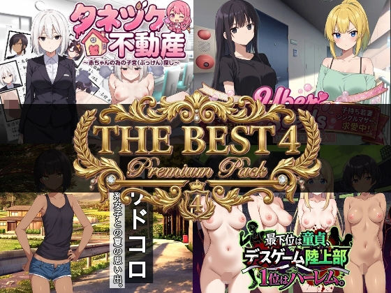 《d_732354》寝〇り種〇け傑作選【厳選4作品パック】のパッケージ画像