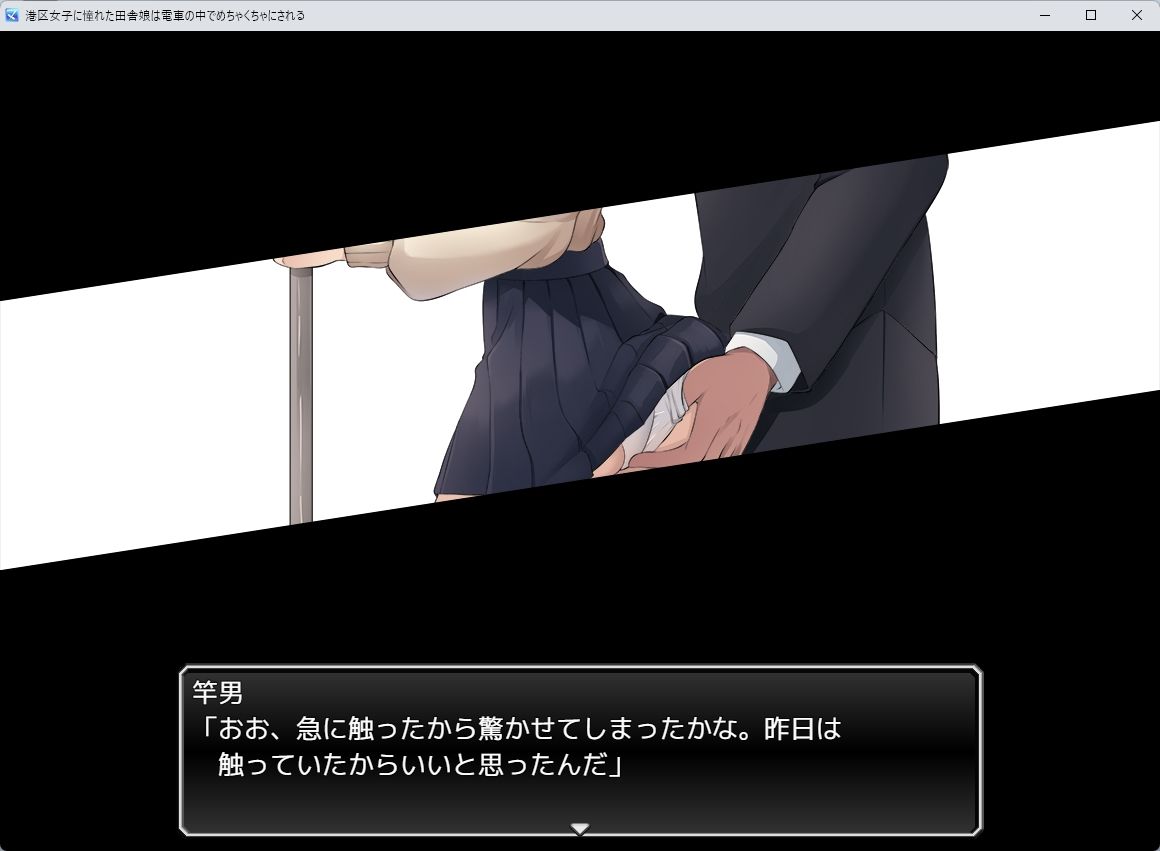 港区女子に憧れた田舎娘は電車の中でめちゃくちゃにされる 画像4