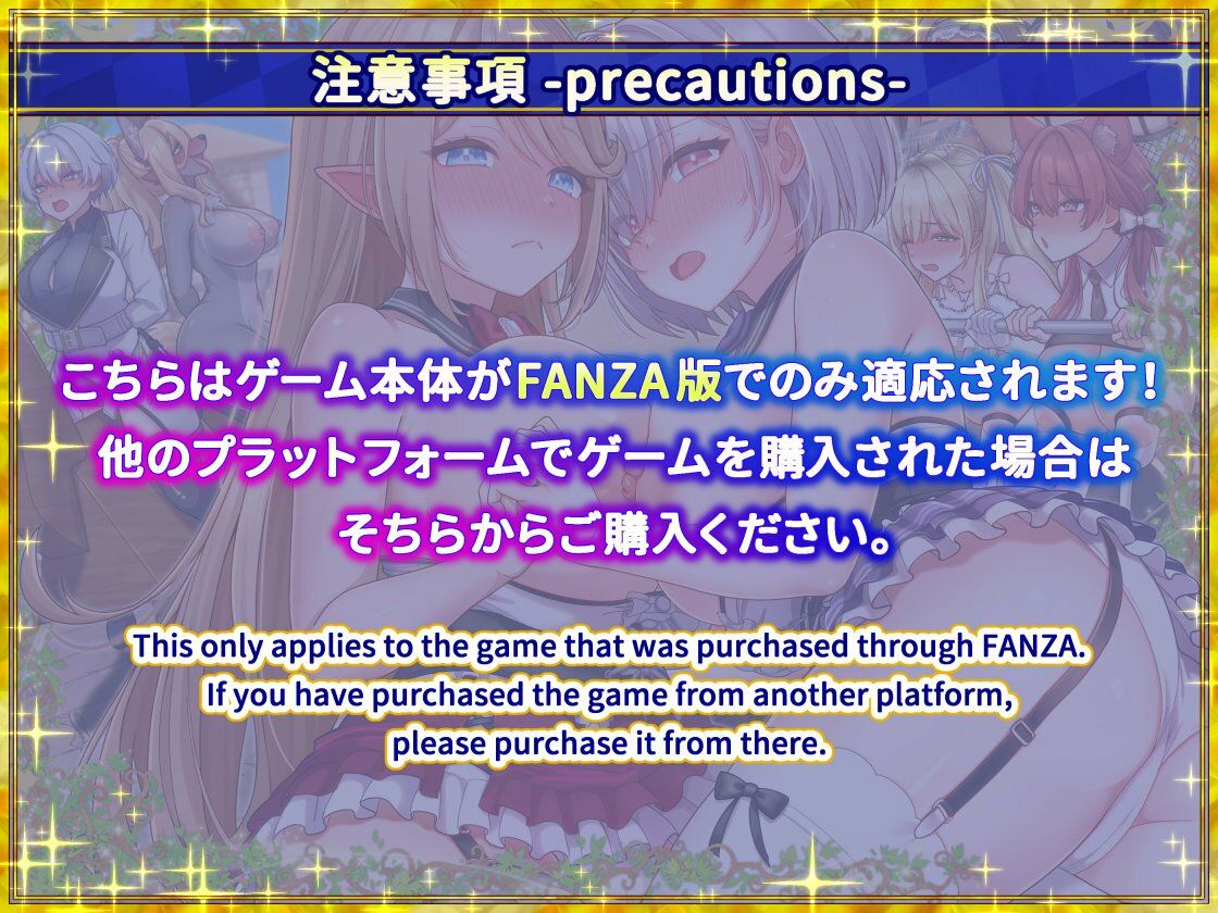 偽世界樹の巫女〜街中おさわり放題＆エロトラップでギャルゲッチュ〜【Hシーン全解放DLC】 (dgame jp-006)