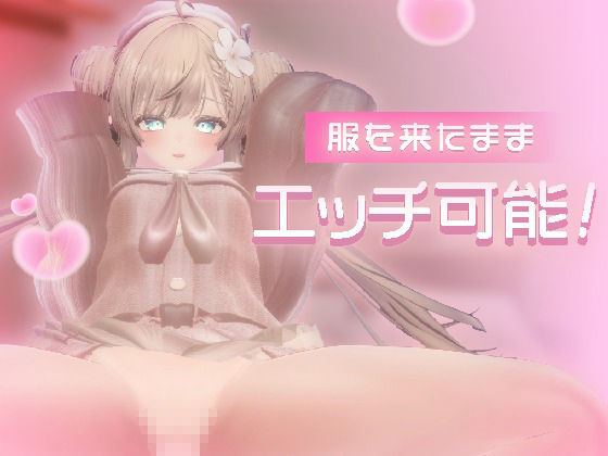 マヌカのおへや 〜好きな体位で好き放題できる3Dえっちビューワー〜 (dgame jp-003)