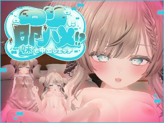 マヌカのおへや 〜好きな体位で好き放題できる3Dえっちビューワー〜 (dgame)