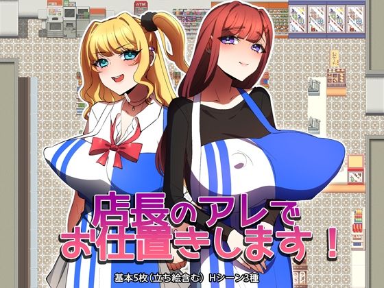 店長のアレでお仕置きします！の商品画像
