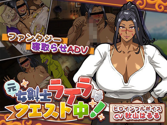 《d_741755》元女剣士ライラはクエスト中！のパッケージ画像