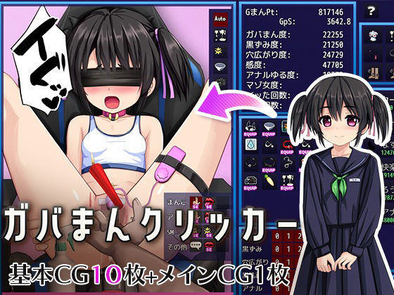 ガバまんクリッカー (dgame)