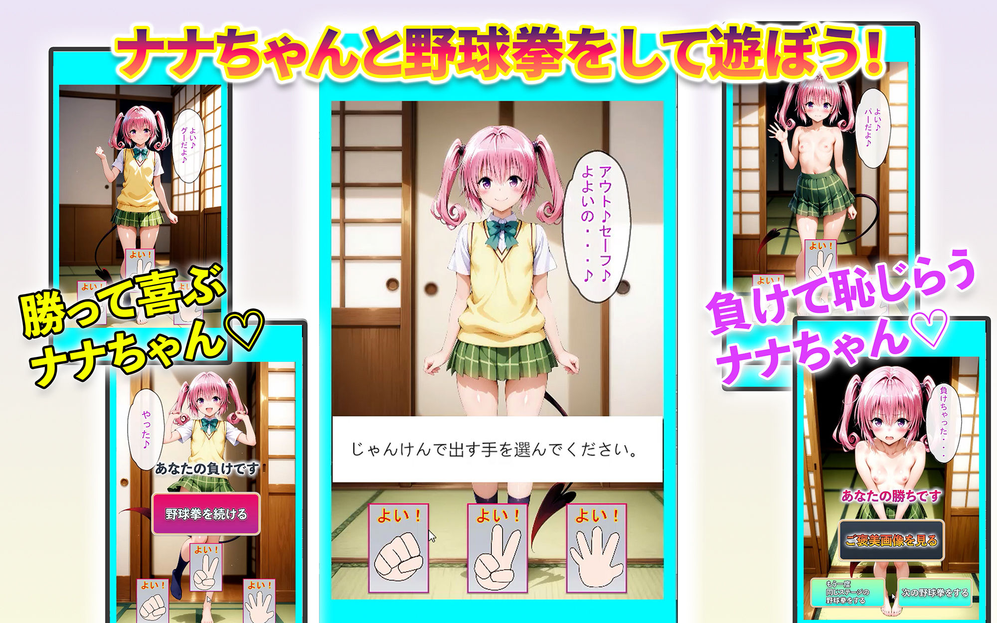 ララちゃん、ナナちゃん、モモちゃんと野球拳のサンプル画像 6